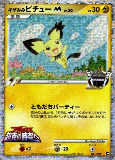 Pichu
