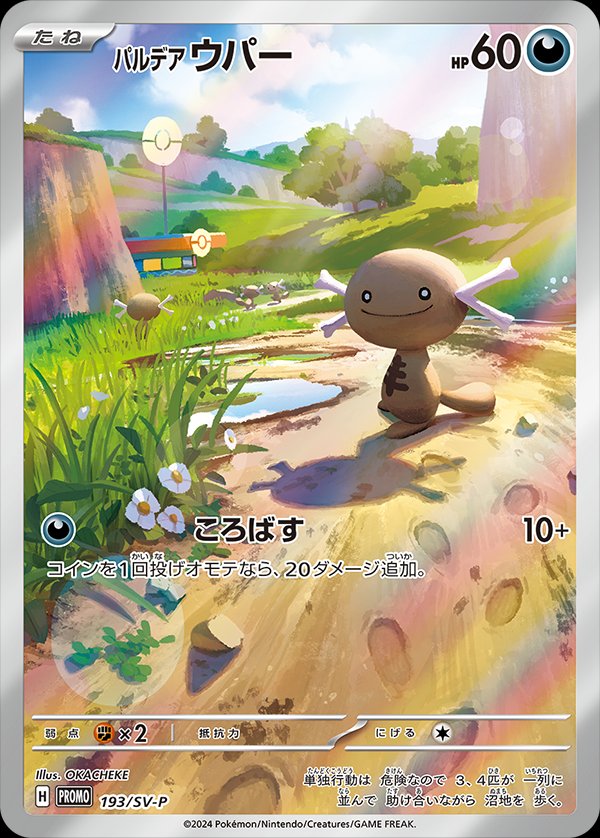 Wooper