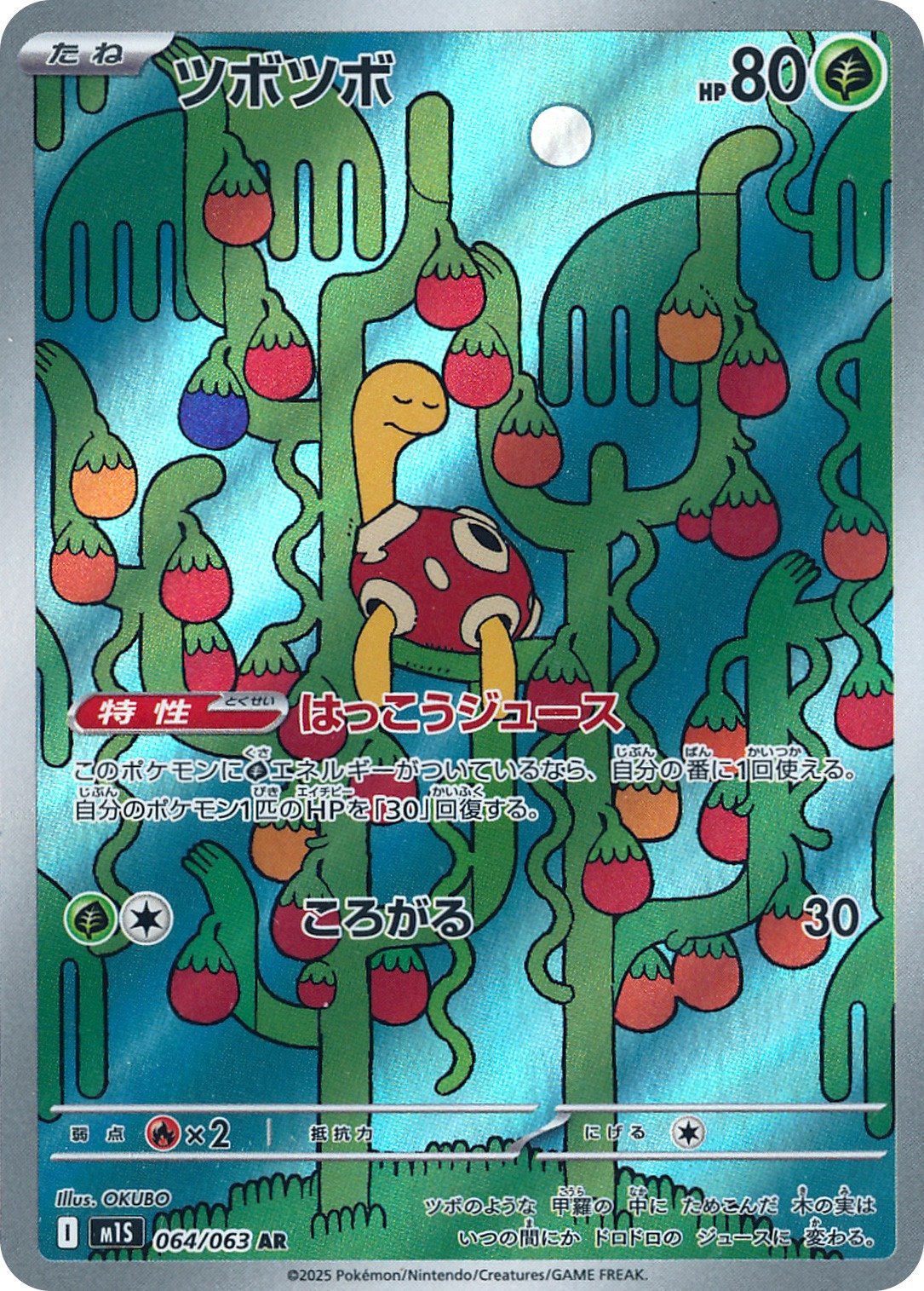 Shuckle