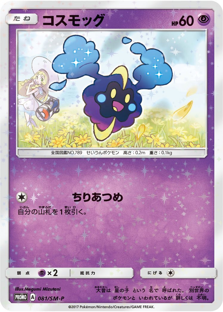 Cosmog