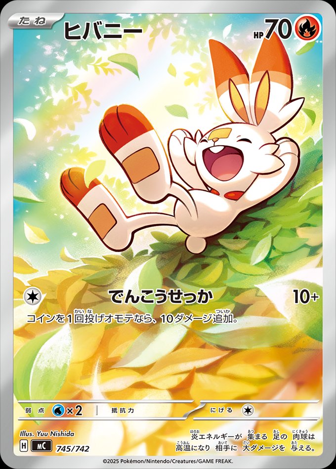 Scorbunny